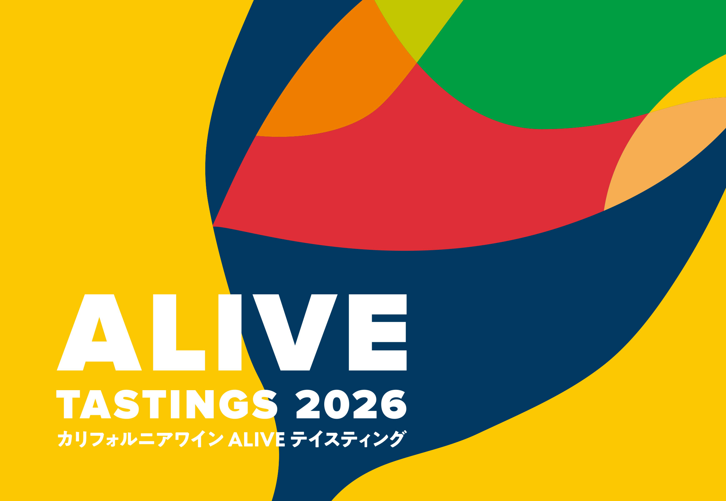カリフォルニアワインAliveテイスティング2026