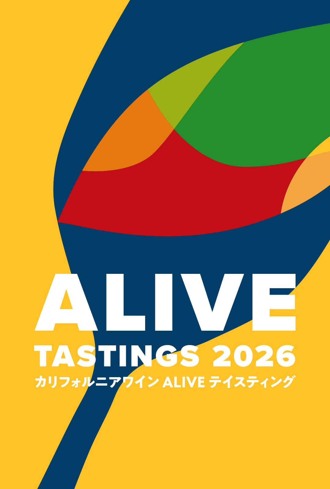 カリフォルニアワインAliveテイスティング2026