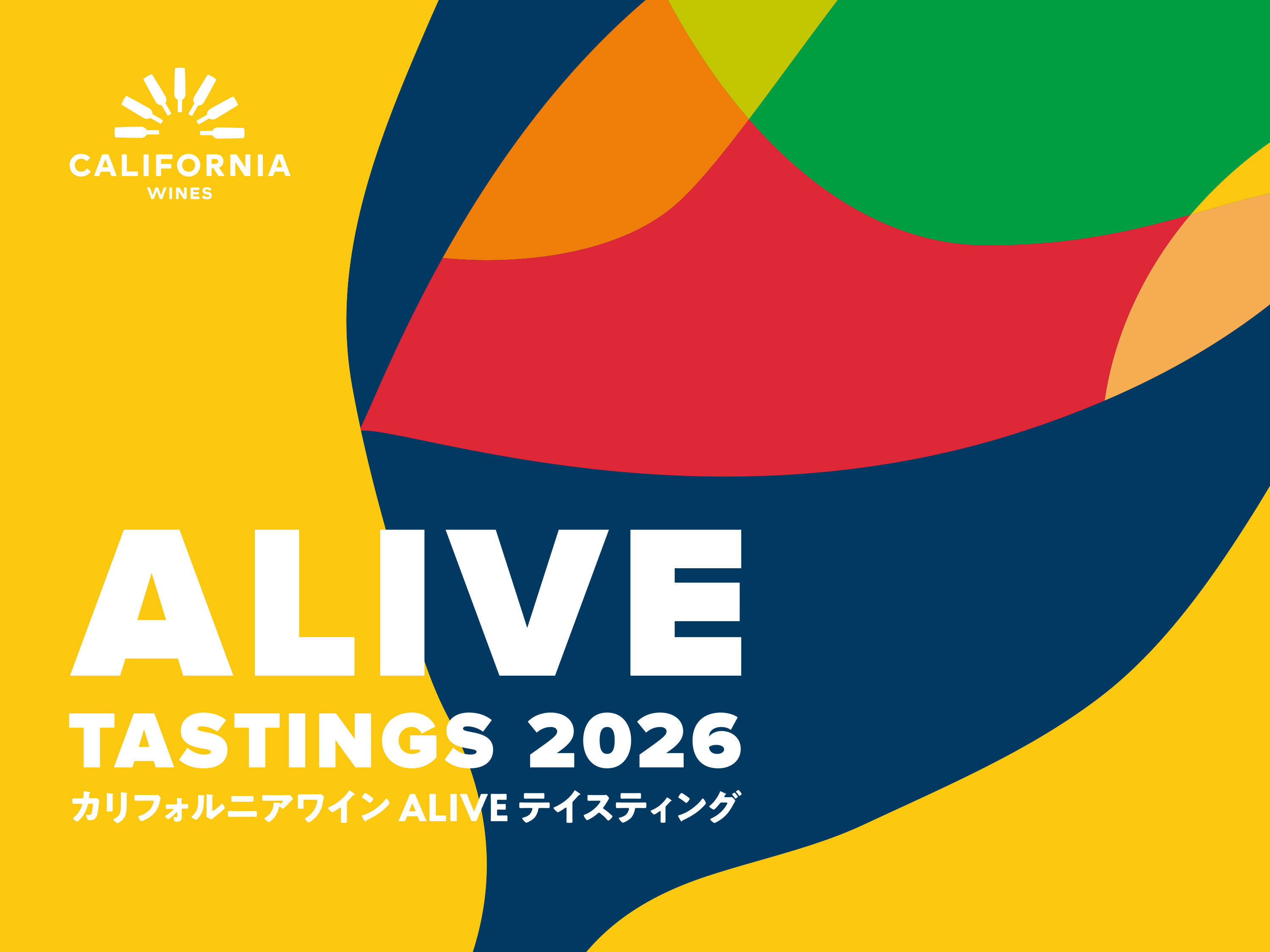 2026年3月3日&5日、東京・大阪で「ALIVEテイスティング 2026」を開催いたします