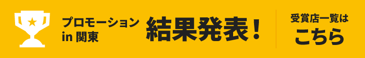 結果発表