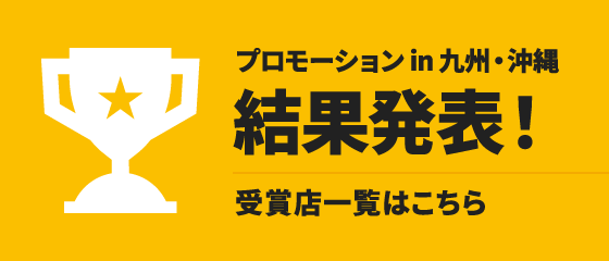 結果発表